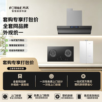 方太 V10S-AI+UK20+18M2MAX烟灶热水器三件套更优惠 智慧洗油烟机5.2kW防干烧灶18升零冷水静音燃热