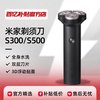 米家 电动剃须刀S300/S500便携刮胡刀水洗充电式胡子胡须刀