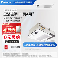 大金 厨房卫浴专用空调 翻新局部改造一拖二多联机嵌入式中央空调1V1卫浴专用室内机