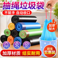 抽绳垃圾袋家用手提式加厚厨房免撕塑料袋特厚宿舍卫生间新款袋子 抽绳款2卷30个