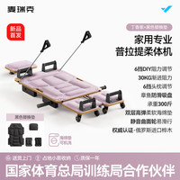 麦瑞克 普拉提柔体机 家用专业多功能瑜伽床