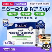 合生元 儿童益生菌冲剂 30袋*2盒