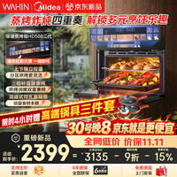 华凌 美的神机蒸烤炸炖一体机箱嵌入式2026年新款 上下独立控温55L家用