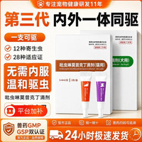 八牧 宠物猫咪狗狗用驱虫药猫体内外一体去跳蚤耳螨吡虫啉莫昔克丁滴剂