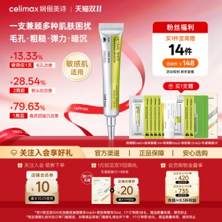Celimax 视黄醛精华A醛面部紧致提拉淡化细纹熬夜修护视黄醇进阶版