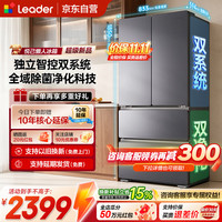 海尔 冰箱503升双系统双循环法式多门四门家用变频一级能效风冷无霜家电大容量Leader