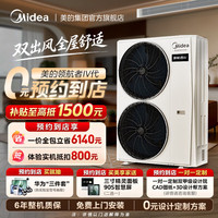 美的 领航者中央空调家用四代/三代一拖四 智能全屋空气管家 【0元预约 免费上门勘测