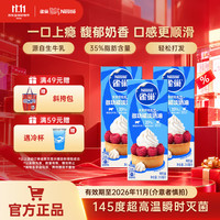 雀巢 易打发 动物奶油  淡奶油250ml*3 750mL 3盒