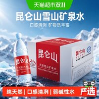 移动端：昆仑山 饮用天然矿泉水 500ml*20瓶  整箱装