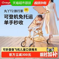 移动端、88VIP：丸丫 T2 旅行家