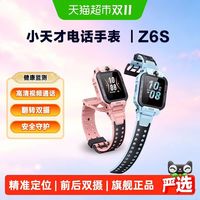 小天才 Z6A 4G智能手表 1.3英寸 星云粉表壳 星云粉硅胶表带（GPS）