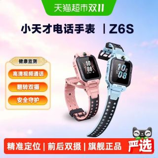 国家补贴、88VIP：小天才 Z6A 4G智能手表 1.3英寸 星云粉表壳 星云粉硅胶表带（GPS）