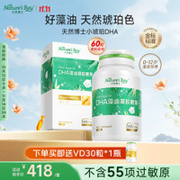 天然博士 dha婴幼儿0-3岁dha儿童3-12岁藻油孕妇dha婴儿0-6月均可食用金标金标藻油 60粒*1瓶 +赠1瓶VD