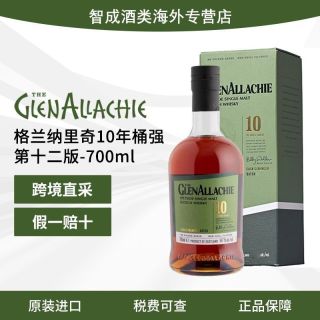 GlenAllachie 保税格兰纳里奇10年桶强第十二版700ml英国单一麦芽威士忌洋酒