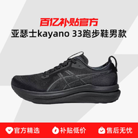 Asics/亚瑟士跑步鞋26年新款GEL-KAYANO 33男子舒适透气运动鞋
