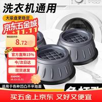 泰姆仕 洗衣机底座 4个装