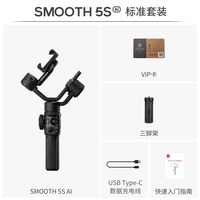 移动端：智云 SMOOTH 5 COMBO 手机云台（智能追踪）