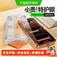 88VIP：闪魔 适用iPhone18pro手机膜16护眼15苹果17ProMax钢化膜13抗蓝光