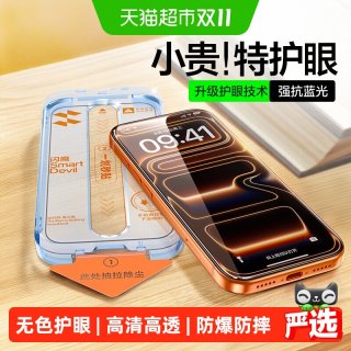 88VIP：闪魔 适用iPhone18pro手机膜16护眼15苹果17ProMax钢化膜13抗蓝光