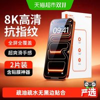 88VIP：JIYAOYAO 适用苹果17/16/15Promaxs钢化膜iPhone13/11/14防摔不沾指纹高清
