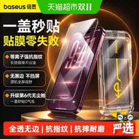 88VIP：倍思 钢化膜适用苹果iPhone18/17/16/15ProMax手机保护膜AR抗反射