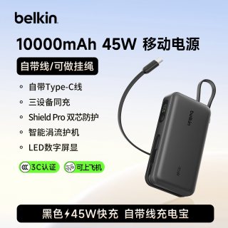 88VIP：贝尔金 45W自带线快充充电宝新款10000毫安大容量可上飞机