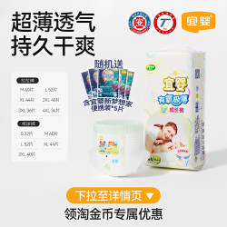 宜婴 有氧极薄婴儿全包臀拉拉裤xl纸尿裤尿不湿超薄透气男女宝宝