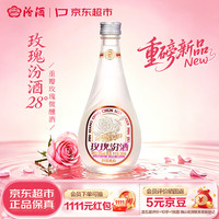 汾酒 汾享青春 玫瑰汾酒 28度 360mL单瓶 低度微醺自饮