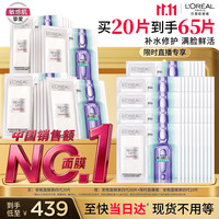 巴黎欧莱雅 复颜玻尿酸水光充盈安瓶面膜 20片