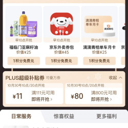 plus会员生活服务包
