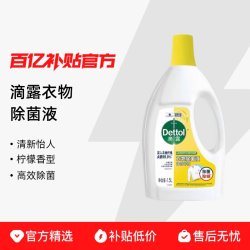 滴露 衣物除菌液 1.5L