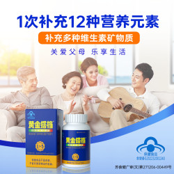 黄金搭档 多种维生素矿物质片