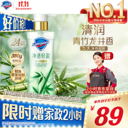 舒肤佳 赠家政服务2小时-舒肤佳净透沐浴露青竹龙井香380g添加绿茶精粹清透丝滑肌男女士通用
