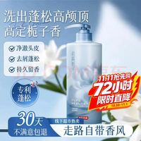 京东京造 净澈蓬松 栀子香洗发水 800ml