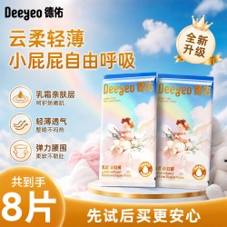 德佑 超柔薄乳霜彩虹裤婴儿纸尿裤透气拉拉裤尿不湿安睡试用装8片