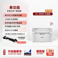 移动端：兄弟 DCP-L1848W黑白激光打印机家用小型办公学生家庭专用可连手机无线打印复印扫描一体机式A4复印机