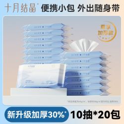 十月结晶 芦荟婴儿湿巾手口专用新生宝宝擦脸加厚小包便携湿纸巾