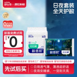 舒比奇 透气超薄纸尿裤安睡日夜用拉拉裤尿不湿体验试用装