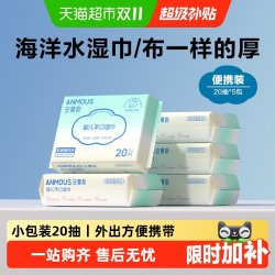安慕斯 婴儿手口湿巾纸巾小包便携幼儿园小学生