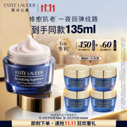 雅诗兰黛 智妍夜胶原晚霜 75ml（赠60ml，到手135ml）