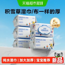 安慕斯 婴幼儿童宝手口积雪草湿巾纸巾纯水家用大包