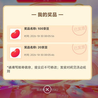 京东店铺会员积分抽奖 最高500京豆