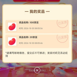 京东店铺会员积分抽奖 最高500京豆