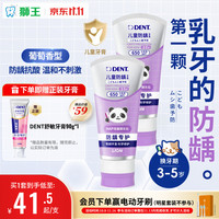 狮王 DENT儿童防龋牙膏3-5岁葡萄香型60g*2支