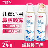 维德 高渗儿童生理盐水洗鼻器喷雾 100ml 多规格可选