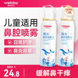 维德 高渗儿童生理盐水洗鼻器喷雾 100ml 多规格可选