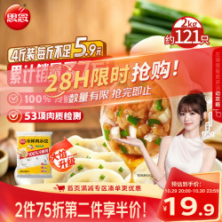 思念 猪肉大葱水饺 2kg 87只 速冻水饺