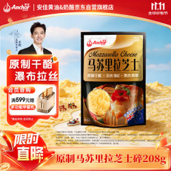 安佳 马苏里拉芝士 208g