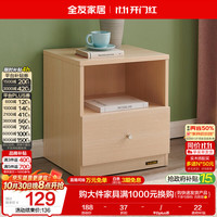 全友 家居床头柜简约床边柜置物柜卧室收纳储物原木风柜子KD限换购拍