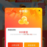 京东，西部数据京东自营旗舰店加购关注大转盘实测1111京豆